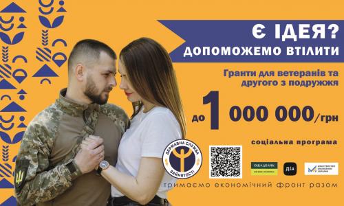 Ветеранський бізнес: 10 мільйонів отримає перша хвиля «Власної справи»-2025