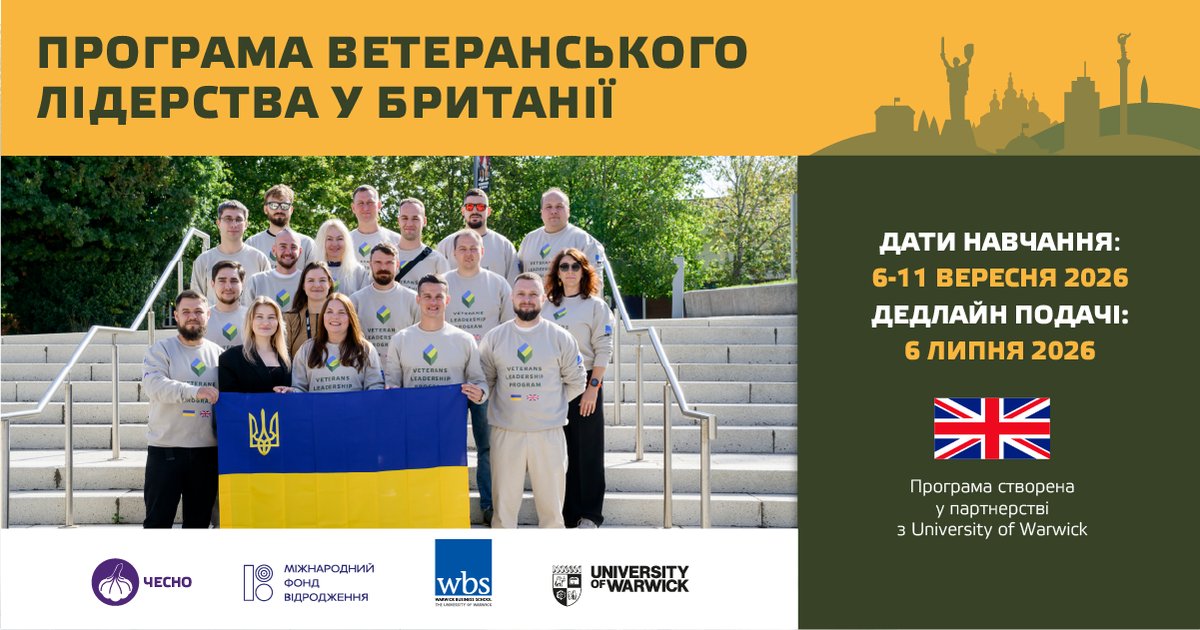 Ветеранів запрошують взяти участь у Програмі ветеранського лідерства у Великій Британії – подробиці