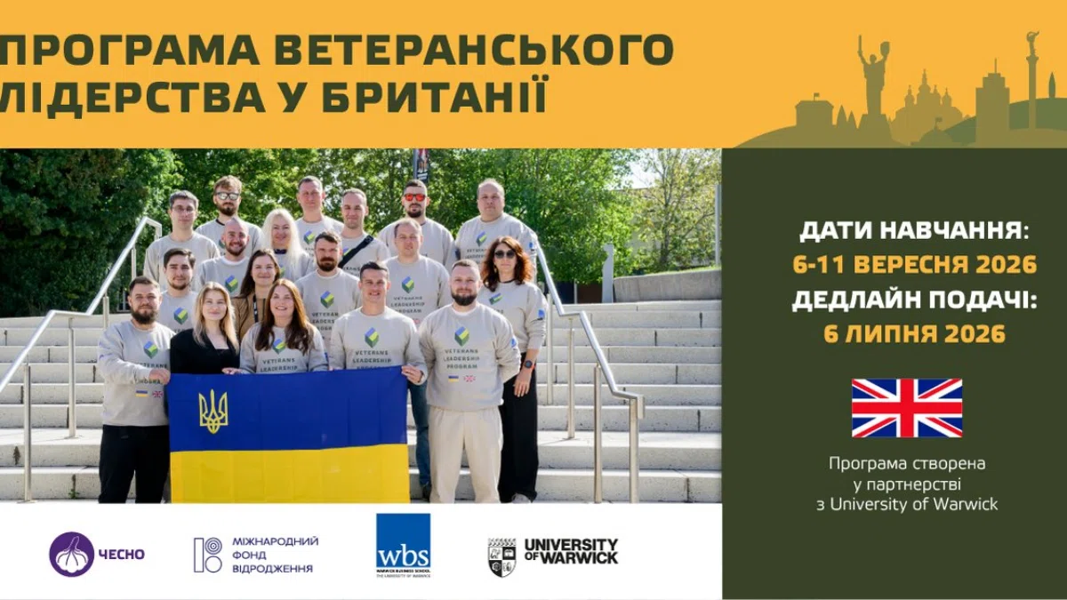 Ветеранів запрошують взяти участь у Програмі ветеранського лідерства у Великій Британії – подробиці