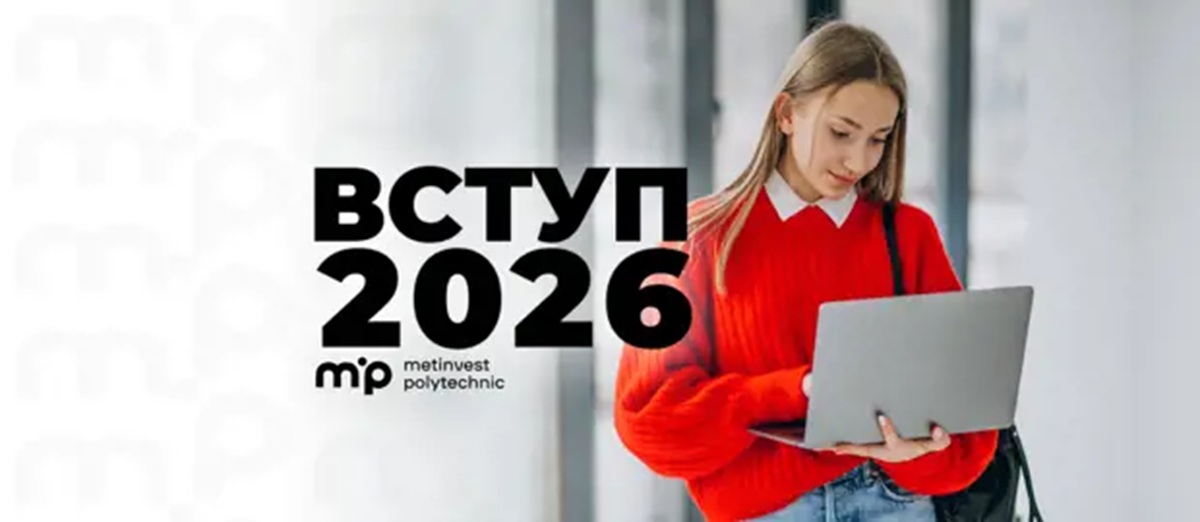 Вступ до Метінвест Політехніки: ветеранам та ВПО пропонують особливі умови