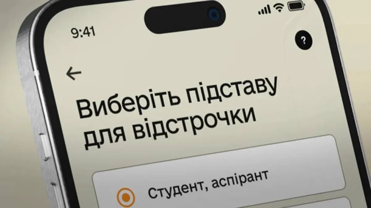 Відстрочка для студентів: хто має право та які умови потрібно виконати