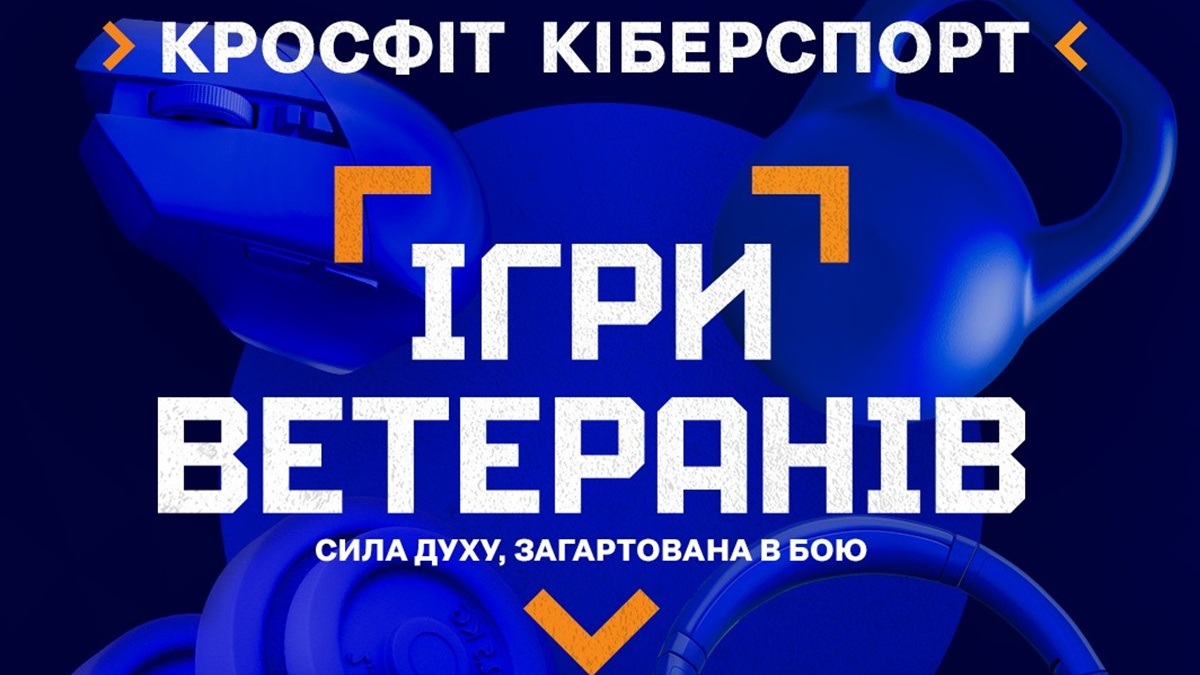 "Ігри Ветеранів": захисників  і захисниць запрошують позмагатися у кросфіті та кіберспорті