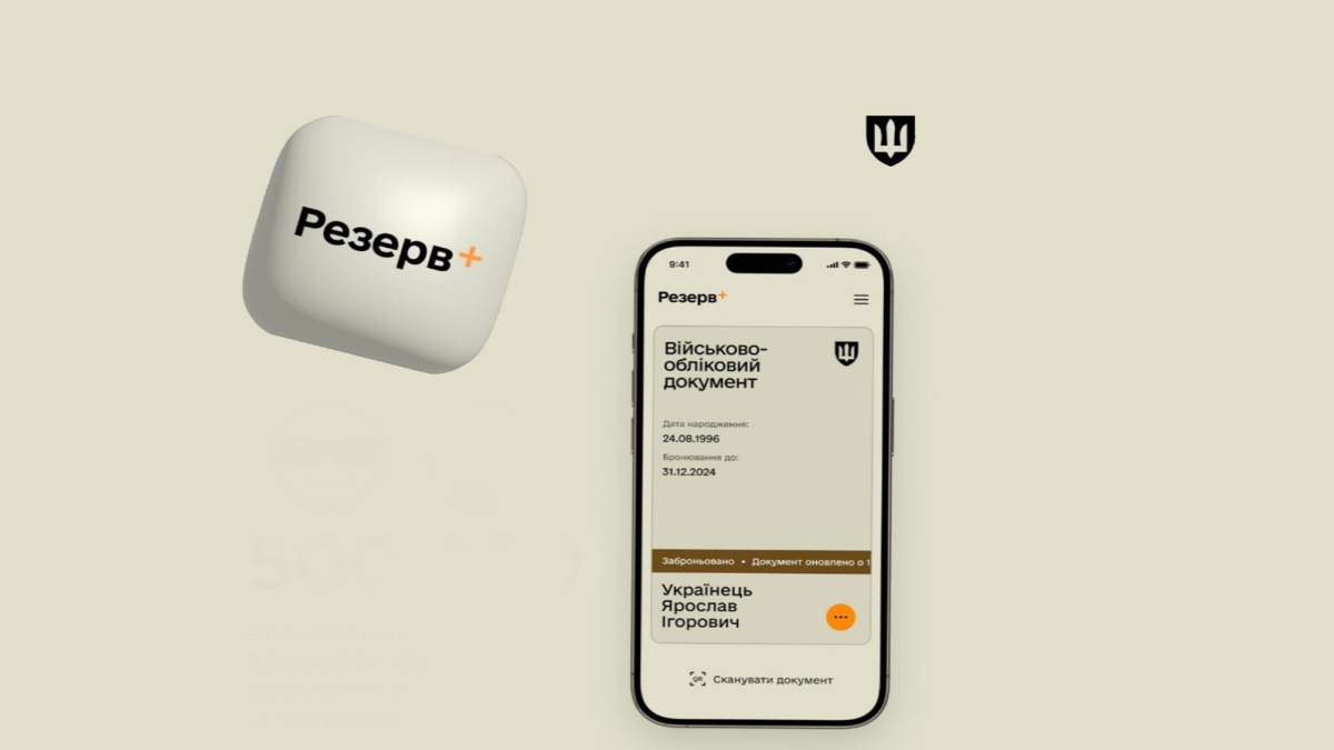 Оплата штрафів від ТЦК у "Резерв +": відома дата запуску нового функціоналу