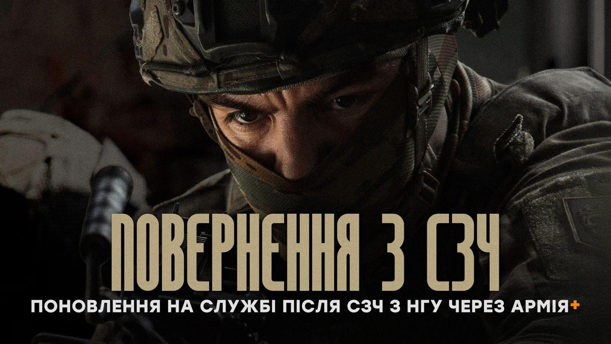 Повернення із СЗЧ на службу: як скористатися другим шансом у лавах бригади "Любарт"