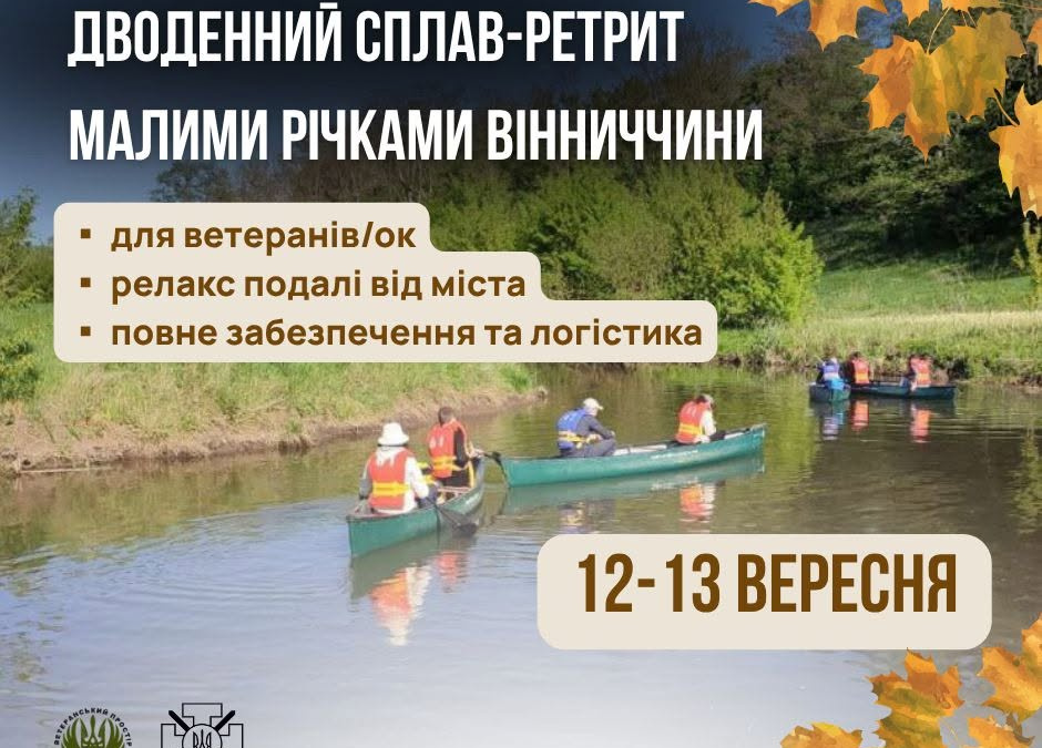 На Вінниччині ветеранів та військових запрошують на дводенний сплав-ретрит на каное – подробиці