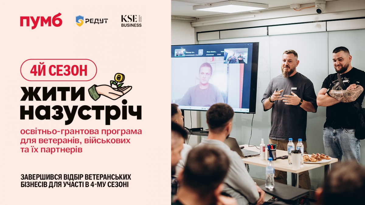 42 ветеранські бізнеси пройдуть навчання та зможуть отримати гранти: обрано учасників 4-го сезону програми "Жити назустріч"