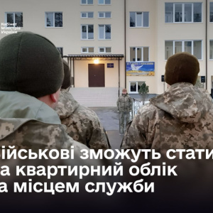 Військові зможуть стати в чергу на житло за місцем служби: які важливі зміни готує Уряд