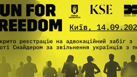 Біжи за свободу полонених: у Києві стартувала реєстрація на благодійний забіг Run for Freedom за участі Тімоті Снайдера