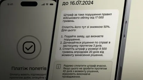 З’явилась функція оплати штрафів у “Резерв+”: як працює і кого стосується