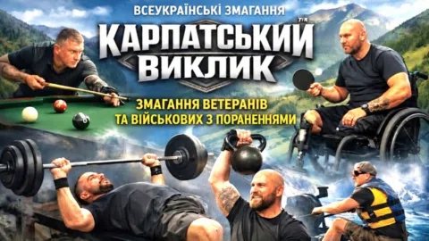 З передової - на спортивний п'єдестал: українські ветерани вразили результатами на «Карпатському виклику»