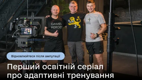 В Україні запустили перший відеосеріал з адаптивних тренувань для ветеранів після ампутацій