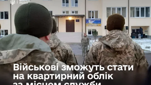 Військові зможуть стати в чергу на житло за місцем служби: які важливі зміни готує Уряд