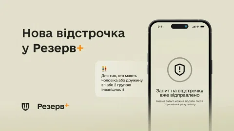 Нову відстрочку від мобілізації запустили в 