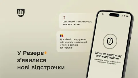 Нові види відстрочок від мобілізації у 