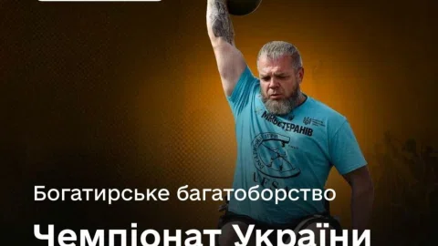 Ветеранів запрошують на Чемпіонат України з богатирського багатоборства – як взяти участь