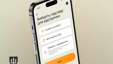 Онлайн-відстрочка від мобілізації вже доступна у 