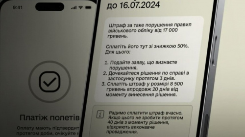 З’явилась функція оплати штрафів у “Резерв+”: як працює і кого стосується