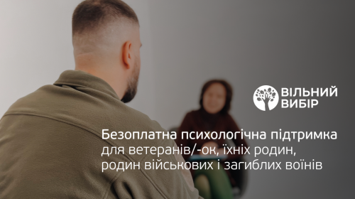 ГО «Вільний вибір» надає безкоштовну психологічну підтримку: хто її може отримати