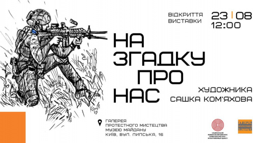 «На згадку про нас» – у Києві відкриється виставка художника та військового Олександра Ком’яхова