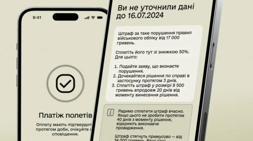 Сплатити штраф від ТЦК без черг та паперів: у &quot;Резерв +&quot; запустили новий сервіс для військовозобов’язаних