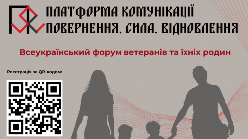 У Львові відбудеться Всеукраїнський форум ветеранів та їхніх родин - подробиці