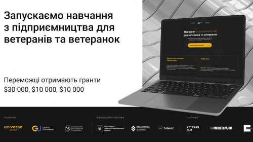 Бізнес-навчання та грант до 30 тис. доларів – для ветеранів стартує нова програма