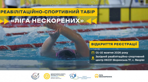 «Ліга Нескорених»: ветеранів запрошують на десятиденний реабілітаційно-спортивний табір на Львівщині