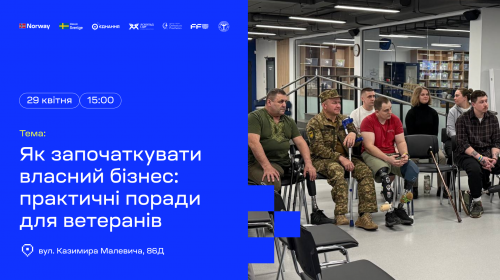 Як ветеранам започаткувати власний бізнес: відкрита зустріч у Києві