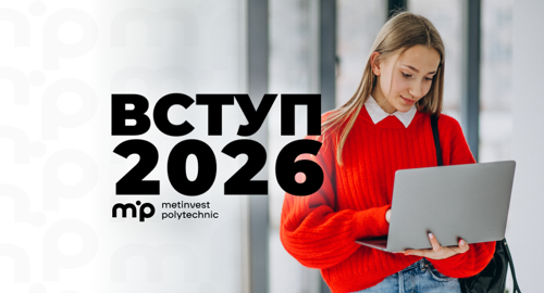 Метінвест Політехніка оголошує про старт вступу: процедуру для ветеранів, ВПО та інших категорій вступників спрощено
