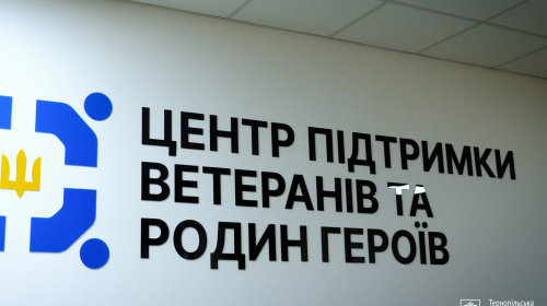 У Тернополі відкрили «Центр підтримки ветеранів та родин Героїв» – подробиці