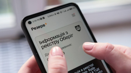 Штрафи в смартфоні та нові правила для ВЛК: що зміниться у “Резерв+”