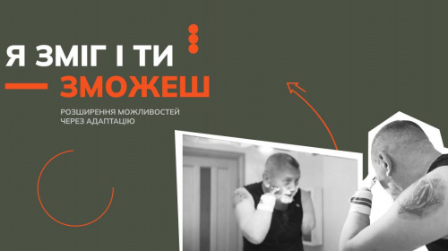 &quot;Я зміг і ТИ зможеш&quot;: для ветеранів з ампутаціями створили практичний курс про адаптацію до повсякденного життя