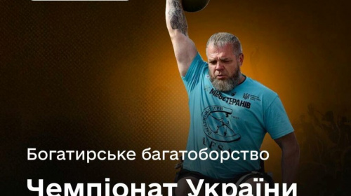 Ветеранів запрошують на Чемпіонат України з богатирського багатоборства – як взяти участь