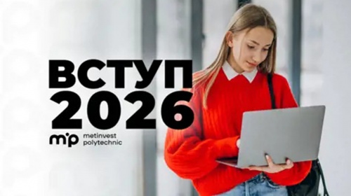 Без іспитів та НМТ: для яких категорій вступників Метінвест Політехніка спростила умови у 2026 році