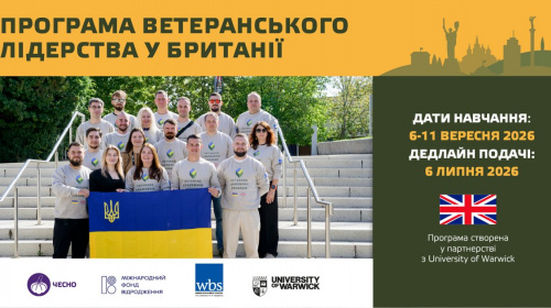 Ветеранів запрошують взяти участь у Програмі ветеранського лідерства у Великій Британії – подробиці