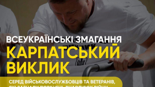 «Карпатський виклик» в Ужгороді: ветеранів запрошують на змагання з адаптивних видів спорту