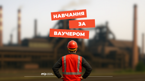 Вступ до університету за державним ваучером: які спеціальності доступні в Метінвест Політехніці