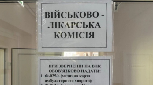 Що буде після проходження ВЛК: у ТЦК спростували головні міфи