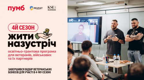 42 ветеранські бізнеси пройдуть навчання та зможуть отримати гранти: обрано учасників 4-го сезону програми "Жити назустріч"