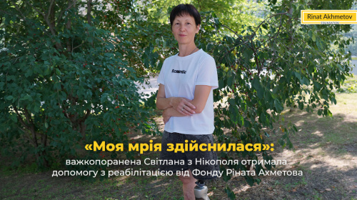 «Моя мрія здійснилася»: важкопоранена Світлана з Нікополя отримала допомогу з реабілітацією від Фонду Ріната Ахметова
