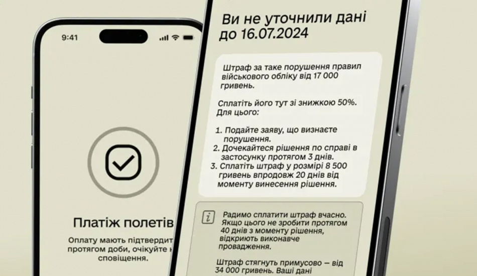 Сплатити штраф від ТЦК без черг та паперів: у "Резерв +" запустили новий сервіс для військовозобов’язаних