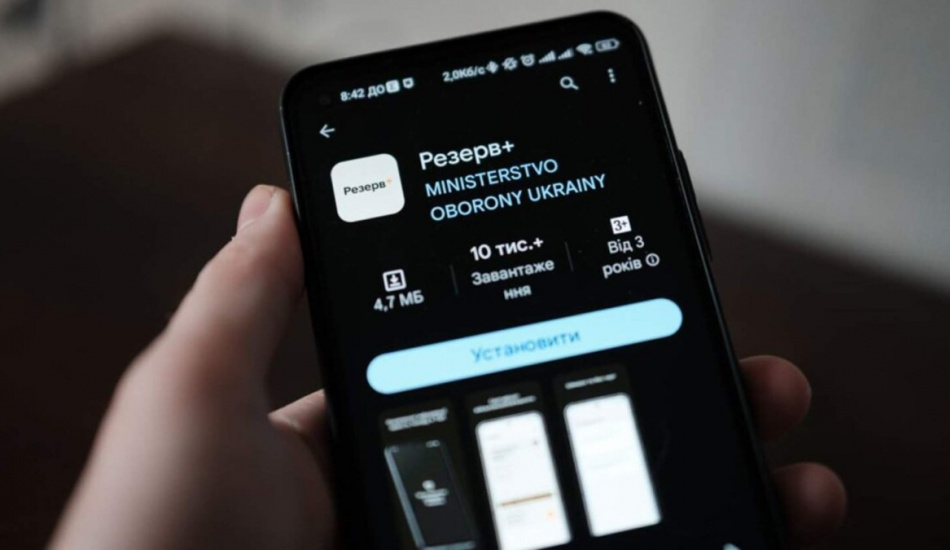 У "Резерв +" розширили функціонал сплати штрафів від ТЦК: хто тепер може скористатися