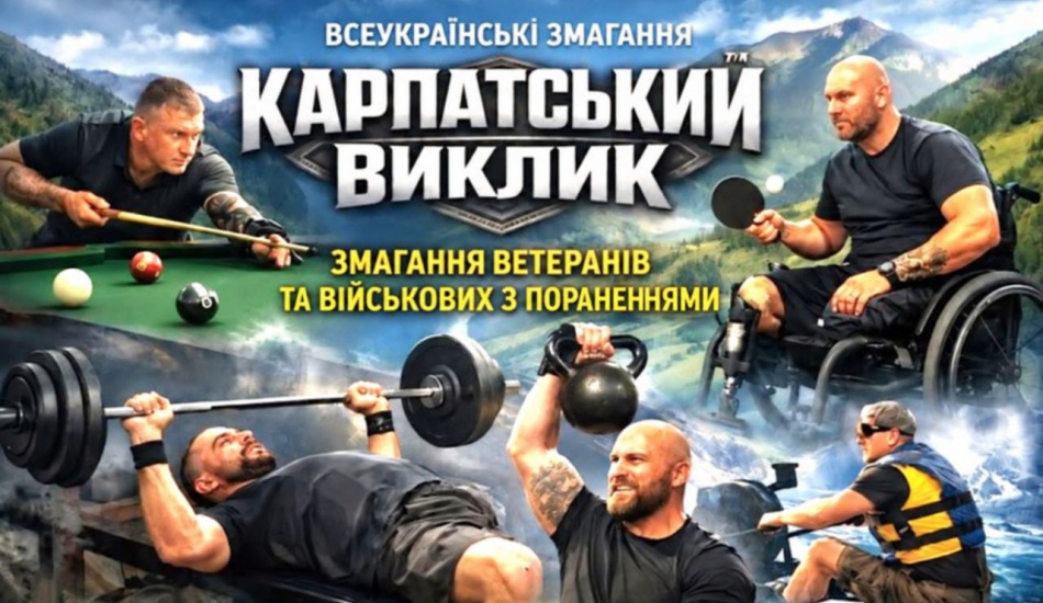 З передової - на спортивний п'єдестал: українські ветерани вразили результатами на «Карпатському виклику»