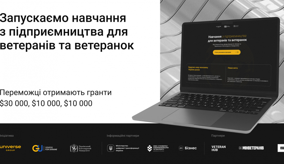 Бізнес-навчання та грант до 30 тис. доларів – для ветеранів стартує нова програма