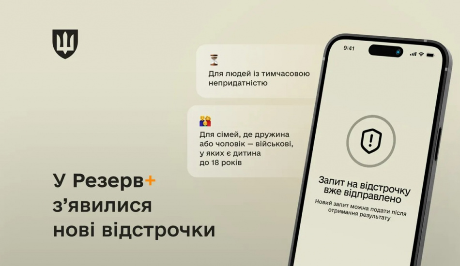 Нові види відстрочок від мобілізації у "Резерв +" – хто може оформити