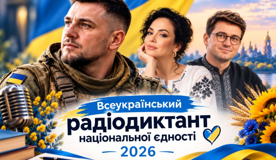 Його слова почують мільйони: ветеран із позивним Давид став автором Радіодиктанту-2026