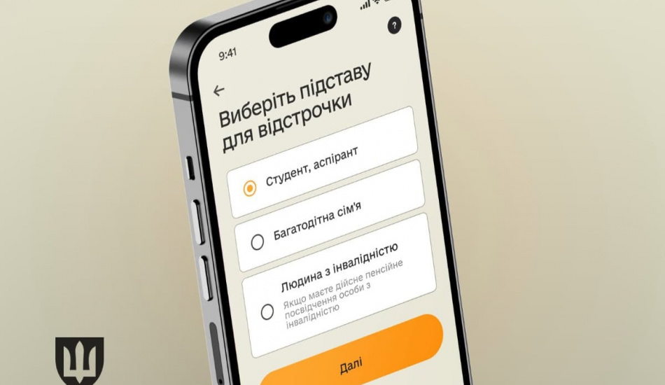 Онлайн-відстрочка від мобілізації вже доступна у "Резерв +": як скористатися послугою