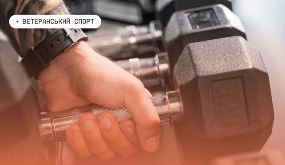 У жовтні виплат не буде: чому призупинили програму  "Ветеранський спорт" та коли відновлять